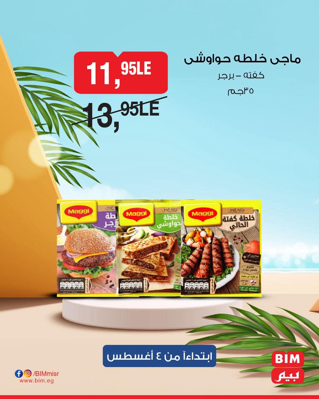 bim offers from 2aug to 4aug 2025 عروض بيم من 2 أغسطس حتى 4 أغسطس 2025 صفحة رقم 28